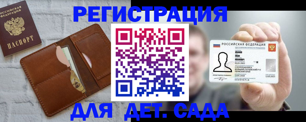 прописка для школы в Тулуне